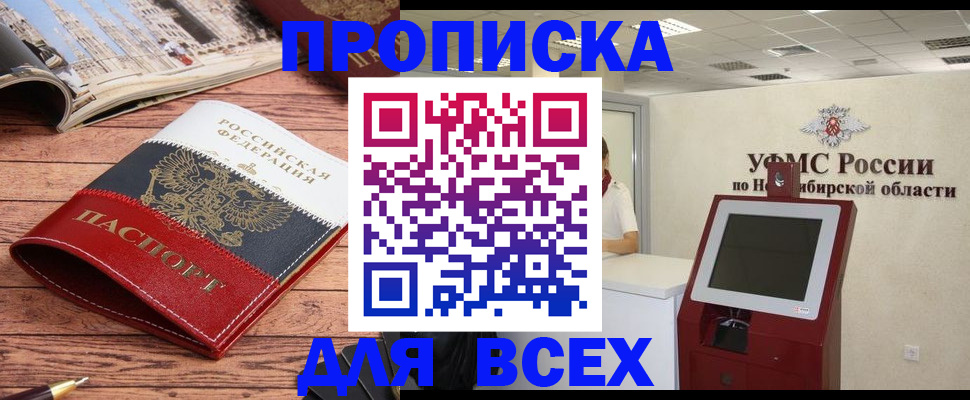 прописка паспорт в Шахтах