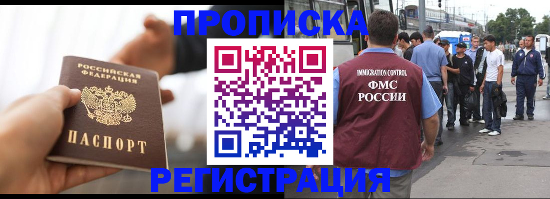 временная регистрация для всех в Шахтах